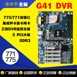 全新G41工控主板批发DVR主板DDR3 军工安防监控3年保混批1件代发