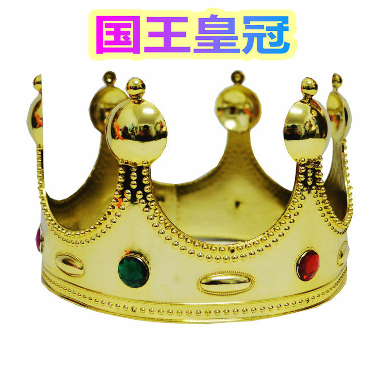 万圣节舞会用品皇冠道具国王皇冠头饰王子皇冠发饰王冠儿童节用品