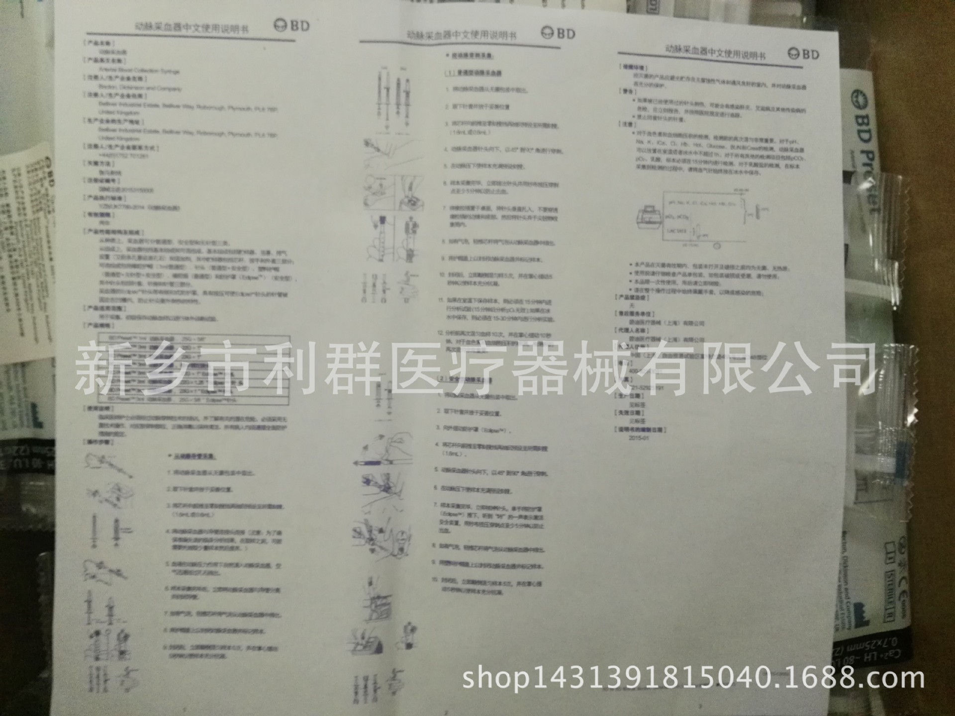 美国bd 一次性使用动脉采血器 医用采血器动脉血气针 3毫升22g