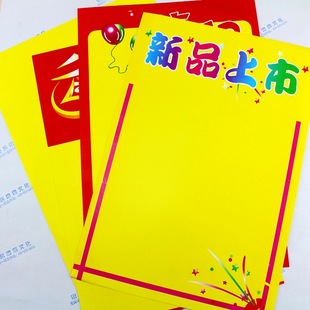 低价批发:8k海报纸 pop广告纸 超市促销广告牌 29*43cm海报