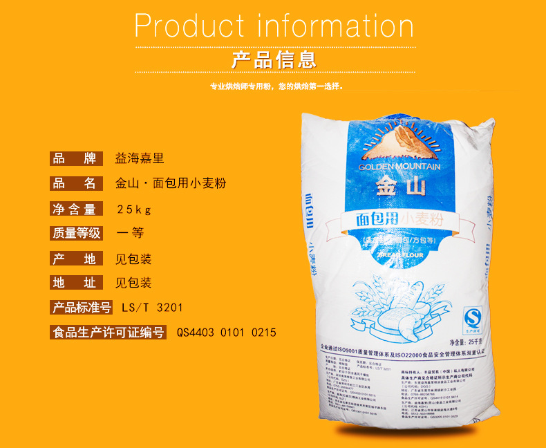 益海嘉里 金山面包用小麦粉 高筋粉高筋面_面粉_列表网