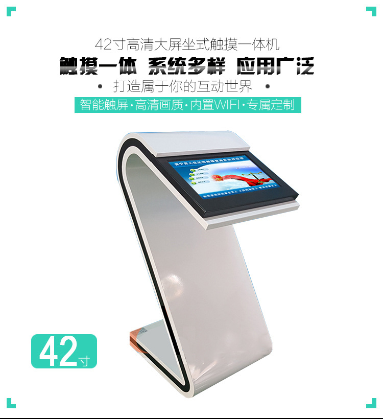 43寸自助触摸查询一体机