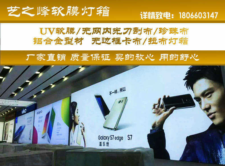 手机店无框卡布灯箱双面灯箱画面uv软膜珍珠布刀刮布南京软膜天花