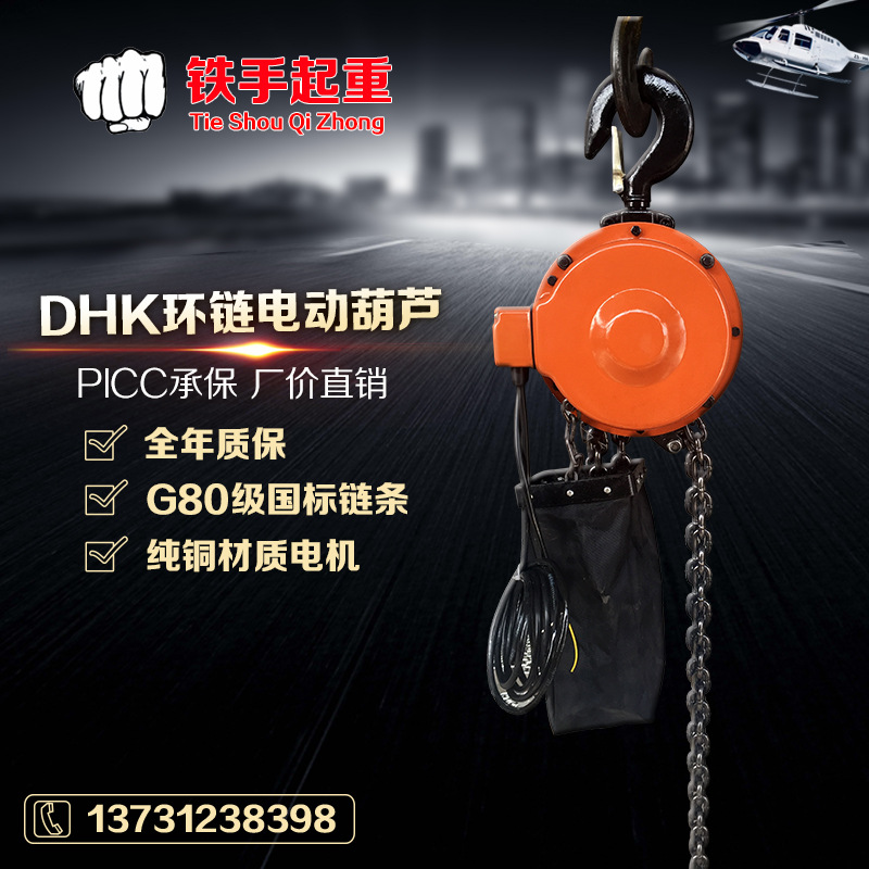厂家直销DHK型5T6m 快速环链电动提升机 小型起重机 链条电动葫芦