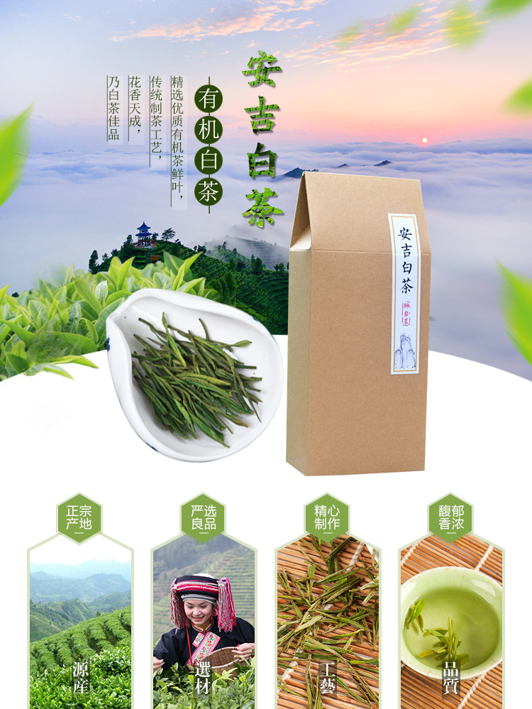 正宗浙江安吉白茶2018年新茶高山有机珍稀白茶白毫银针散装批发