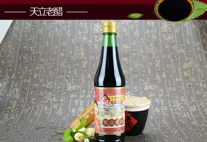 天立老陈醋独流特产纯粮手工酿造实惠瓶装天立老醋420ml