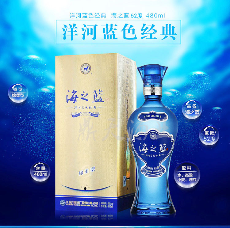 海之蓝38度480ml洋河蓝色经典商超版整箱起拍绵柔型白