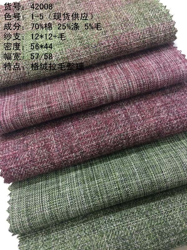 棉毛格绒拉毛双色交织 5个颜色现货供应 外套面料 厂家直销 42008