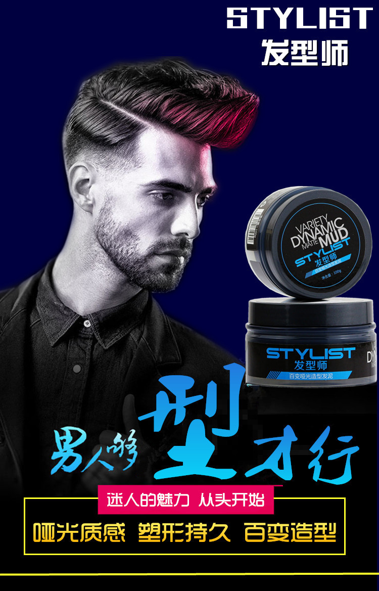 发型师百变哑光造型 发泥 男士头发蓬松塑形持久定型 发蜡 100ml