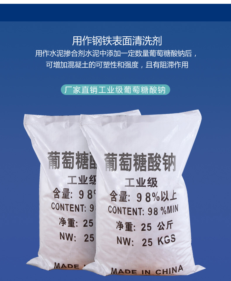 厂家供应国标工业级葡萄糖酸钠缓凝剂 水处理专用阻滞葡萄糖酸钠