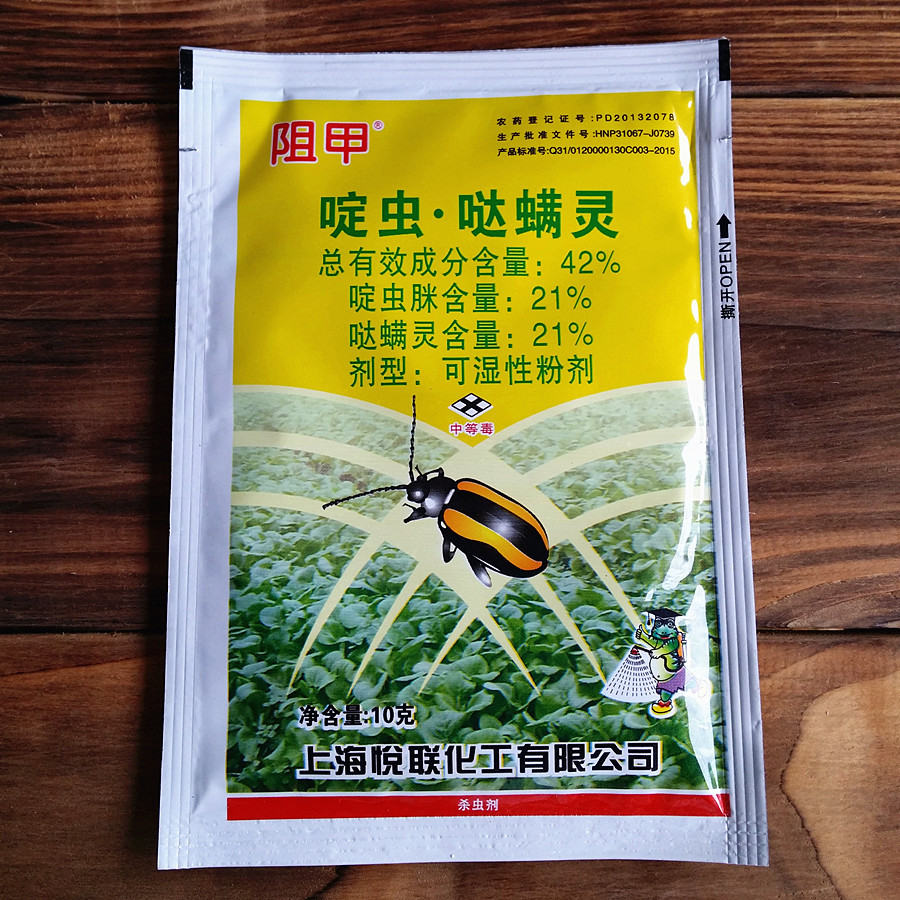 农药批发啶虫哒螨灵42黄条跳甲虫螨兼治花卉蔬菜杀虫剂10克