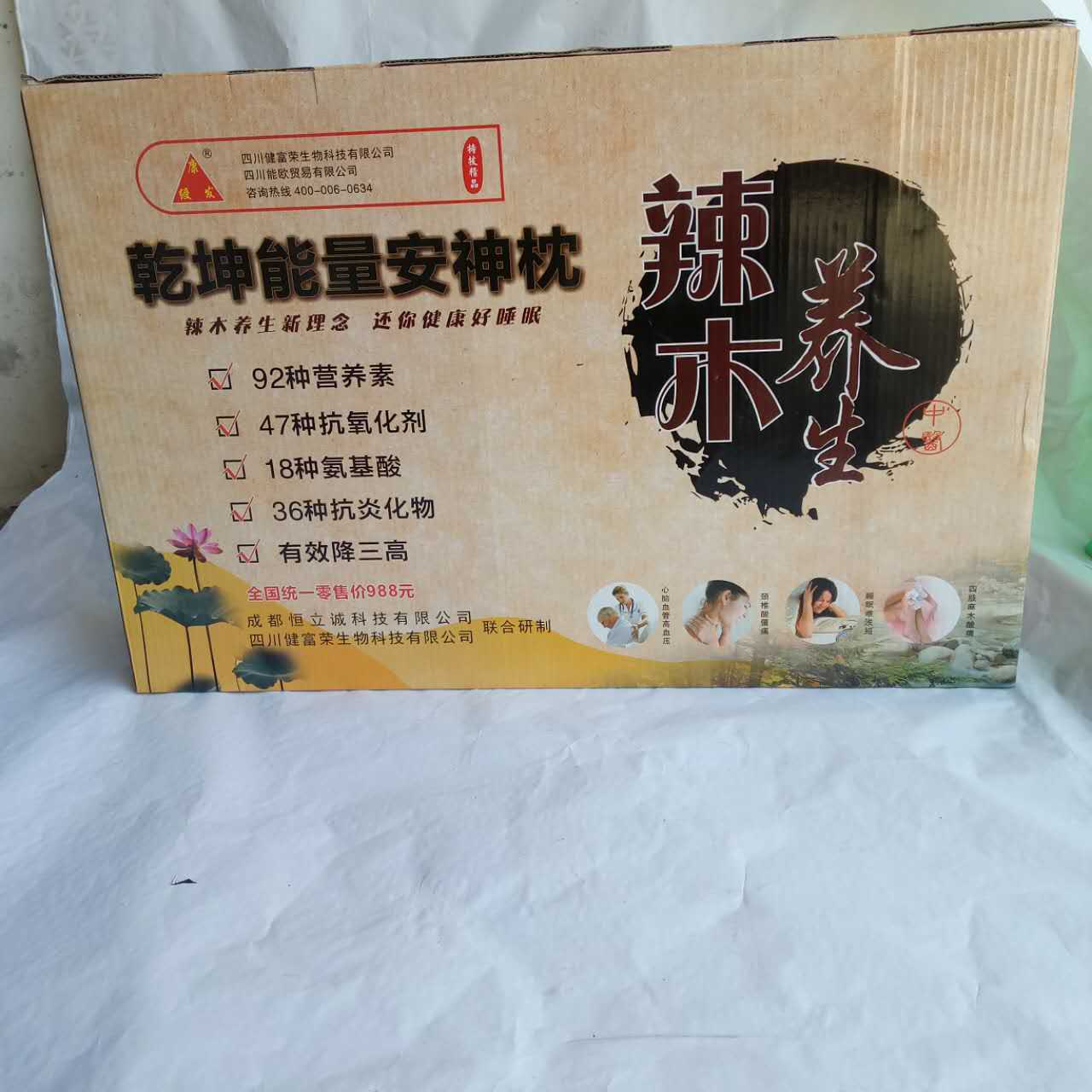 乾坤能量安神枕 辣木磁疗枕养生枕 老年礼品水机会销平点礼品