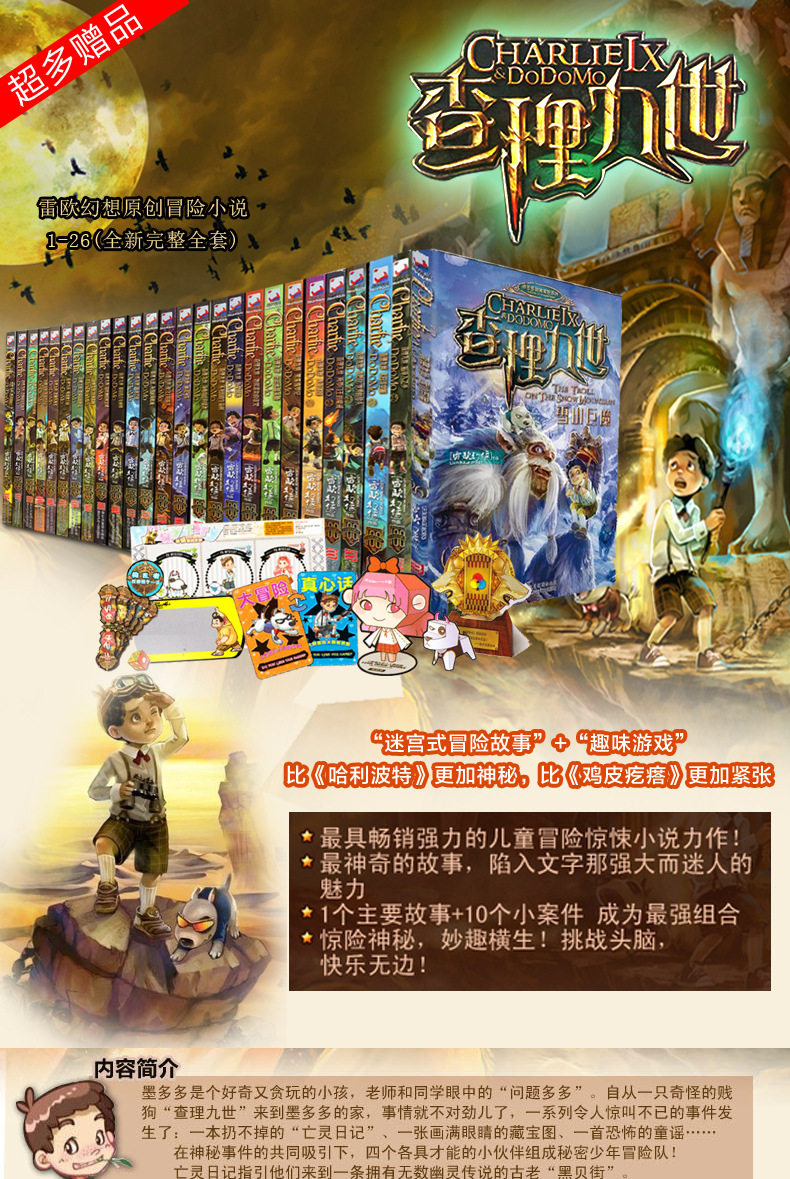 正版 批发 查理九世全套1-26册全集