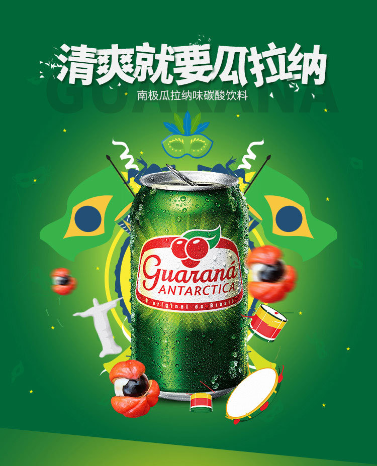 巴西进口guarana瓜拉纳碳酸饮料350ml*6罐冰爽汽水运动解渴饮品