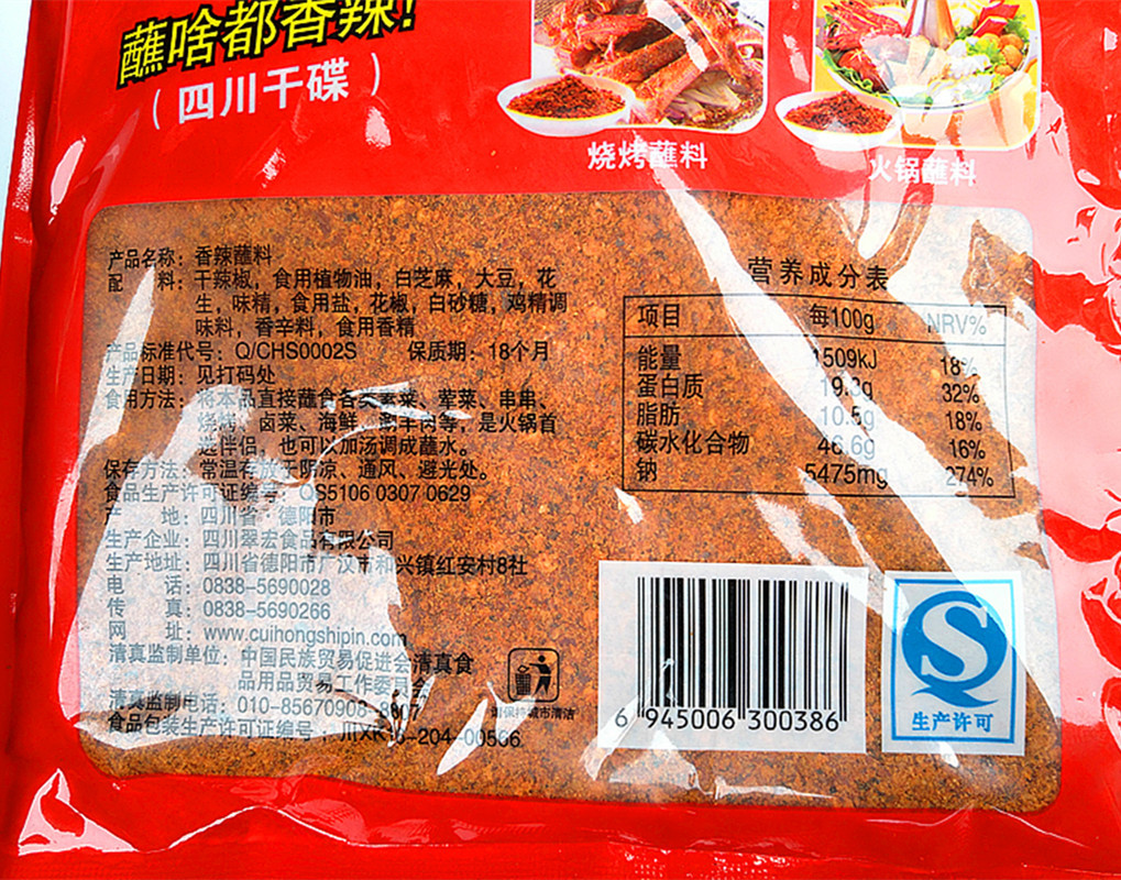 四川特色干碟400g翠宏香辣蘸料 蘸料专用 火锅烧烤调味香料