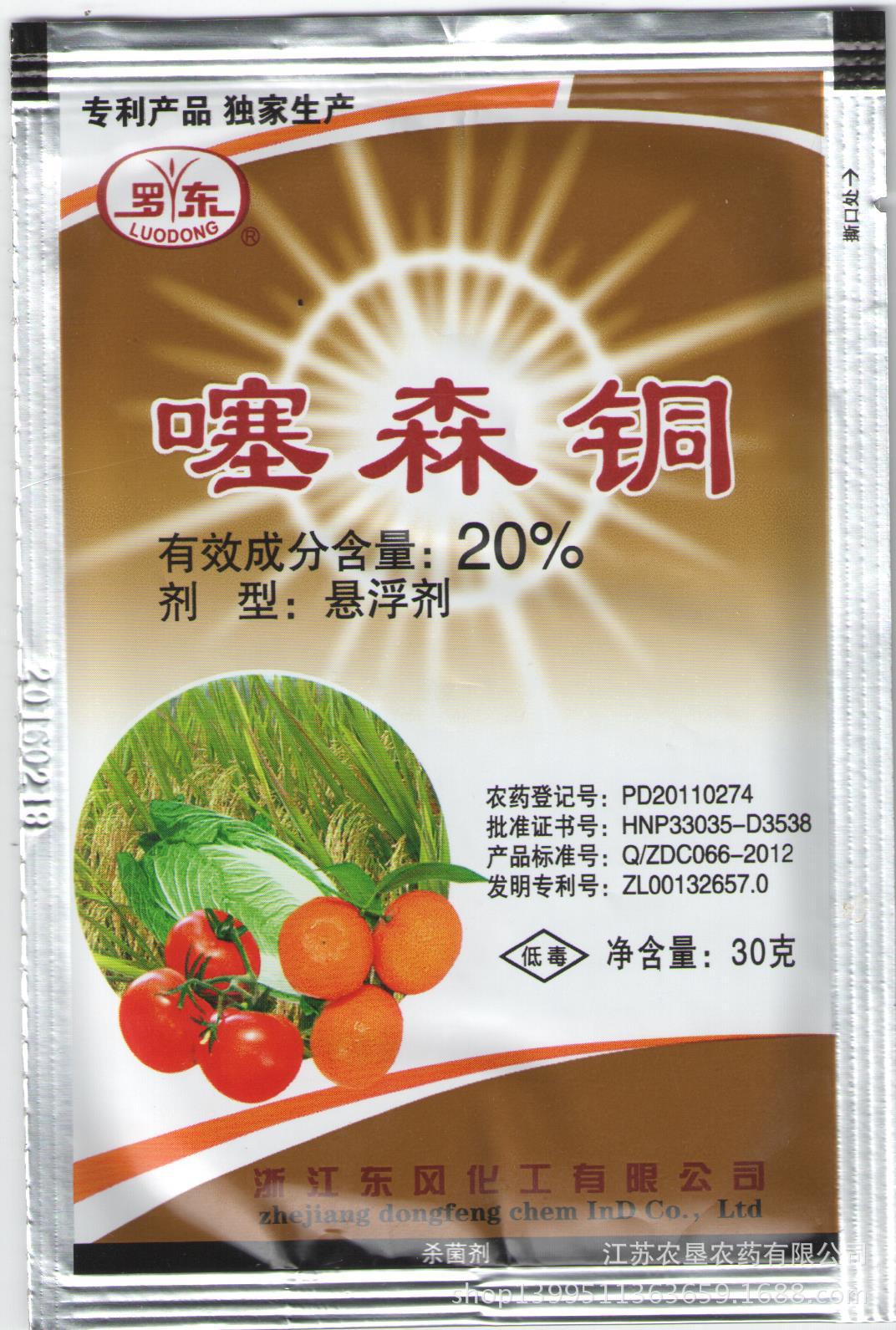 浙江东风化工20噻森铜悬浮剂真细菌通杀30克