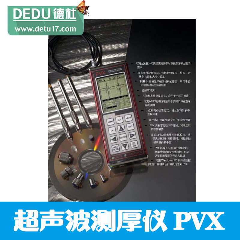 A和B掃描高精密超聲波測厚儀PVX