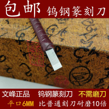 6MM金石篆刻工具印章石钨钢篆刻刀石刻刀刻章刀雕刻刀单把 平口