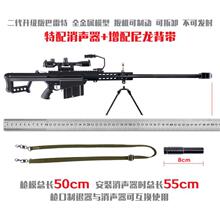 1:2.05全金属巴雷特M82A1狙击枪仿真模型可拆卸组装 不可发射