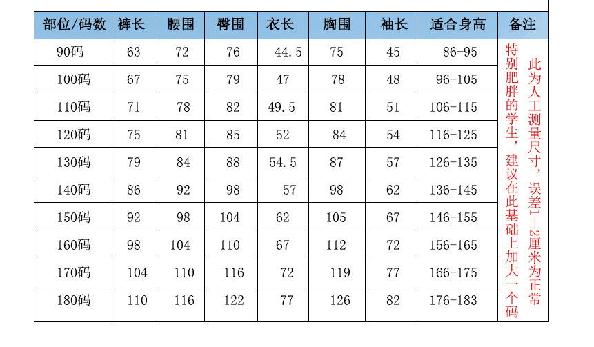 春秋校服 尺寸
