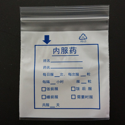 药品自封袋 普通小药袋 内服药袋 医药自封袋现货7*10每包500个