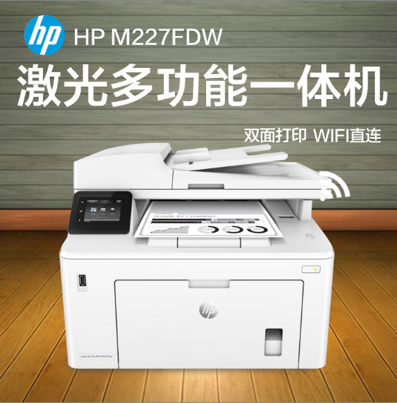 惠普m227fdw激光无线双面打印机一体机无线一体机双面打印机