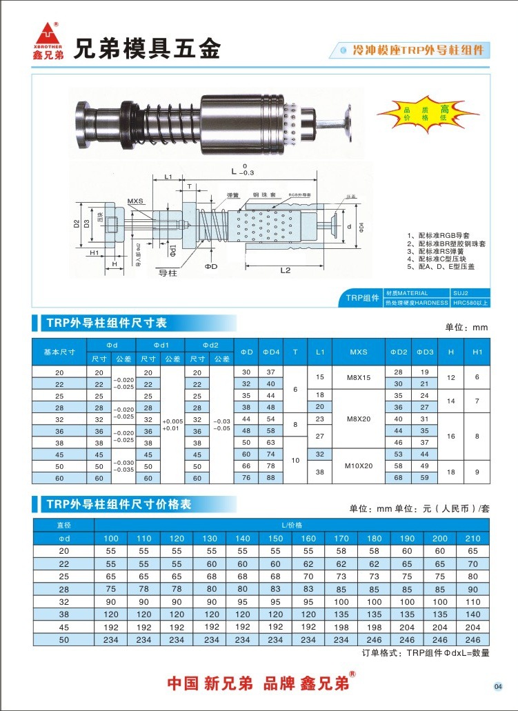 专业生产高钢性srp导柱20*170 精密外导柱组件 导柱导套