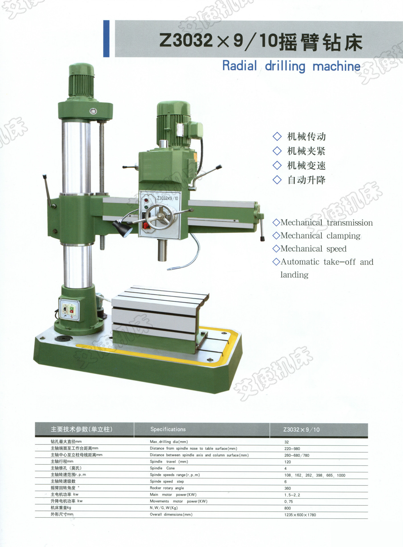 z3032x9 x10摇臂钻床 皮带传动 自动升降万向摇臂钻床