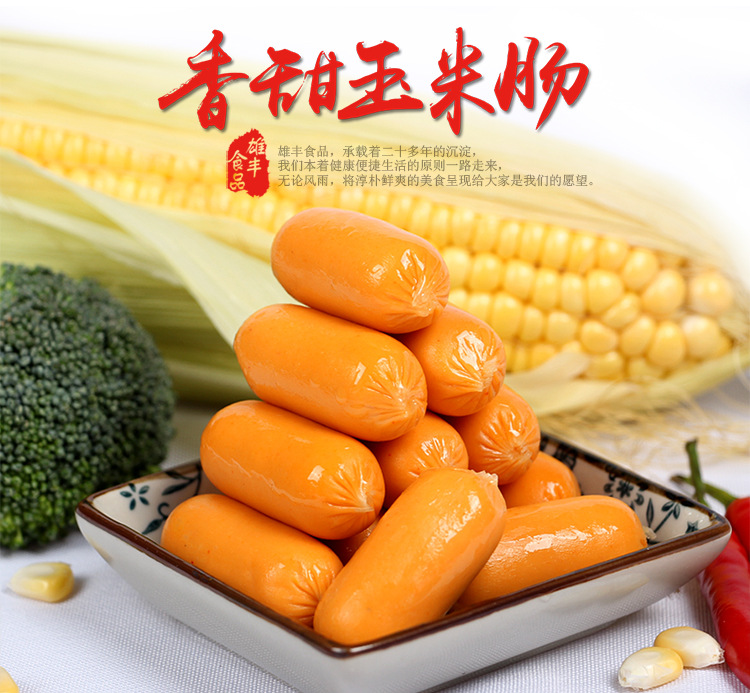 雄丰玉米肠500g台式小烤肠火锅麻辣烫烧烤一口香肠美味食材约50根
