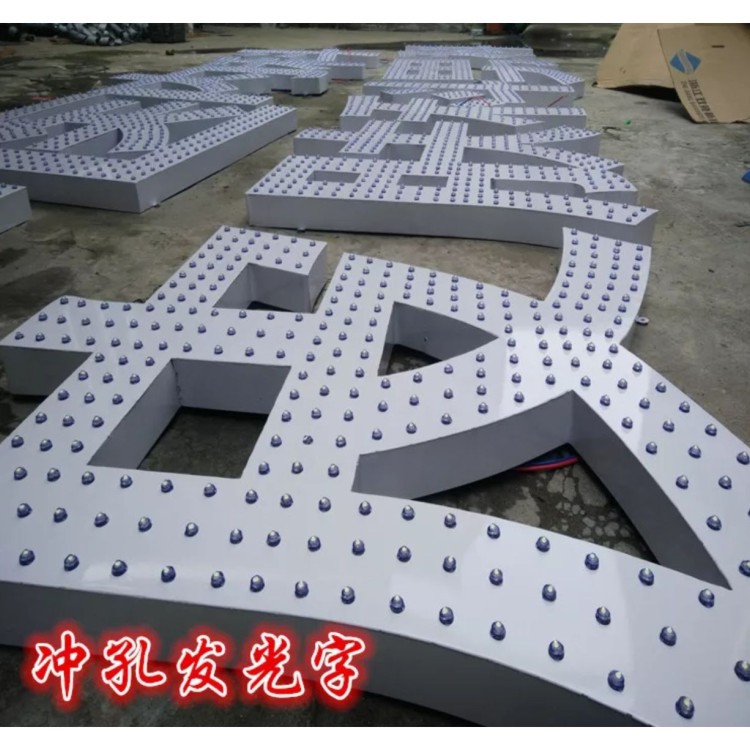 厂家直销 led外露防水冲孔全彩发光字点阵字 铁皮围边 led发光字
