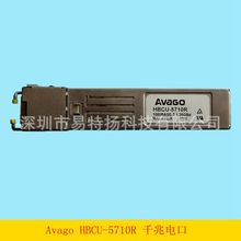 Avago安华高光纤模块千兆电口RJ45 网线模块RJ45 HBCU-5710R