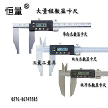 上海恒量单向爪 双内爪 双刀爪 加长爪数显卡尺500 600 1000 1500