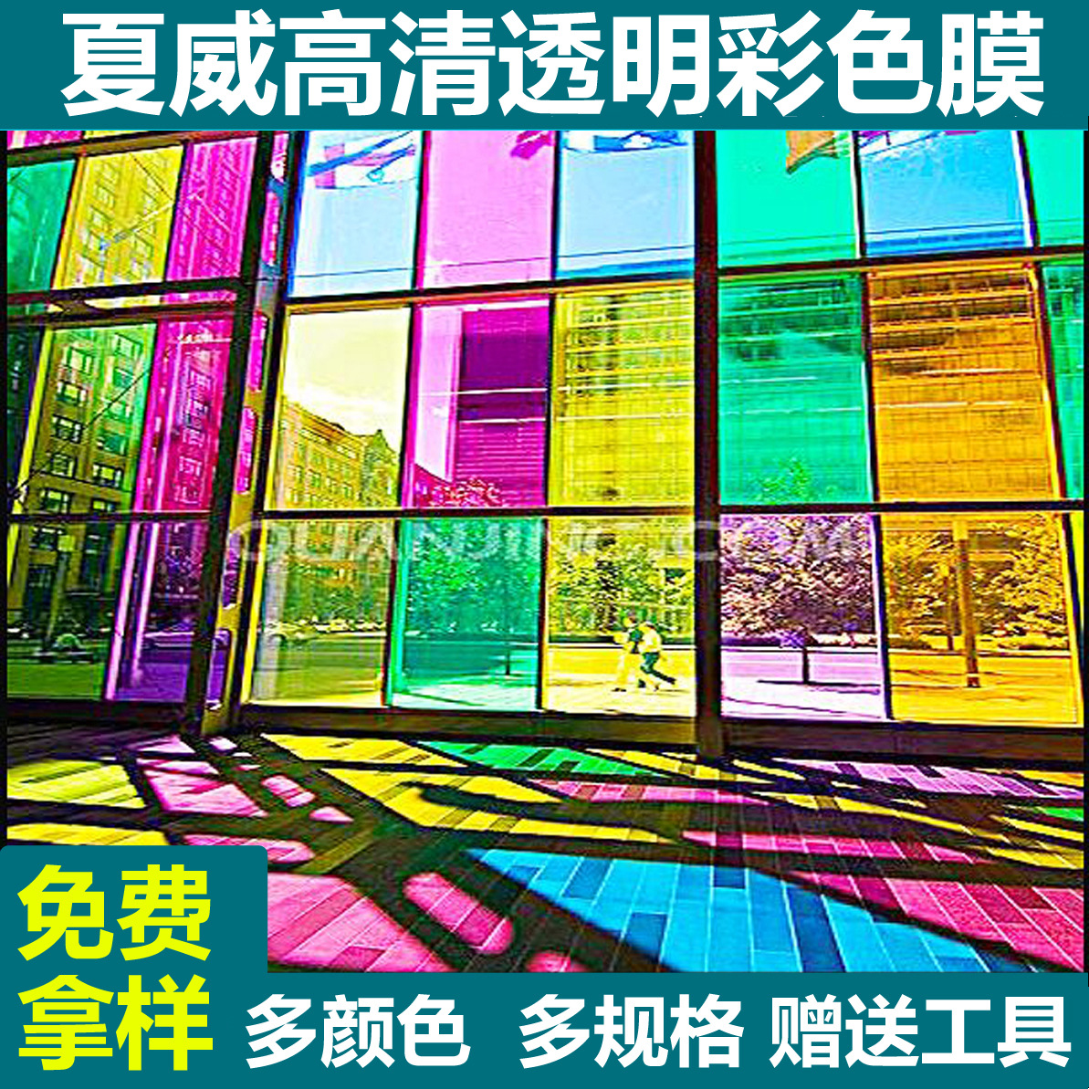 批发彩色玻璃贴膜窗户玻璃贴纸家用建筑膜装饰膜透光薄膜双向透明