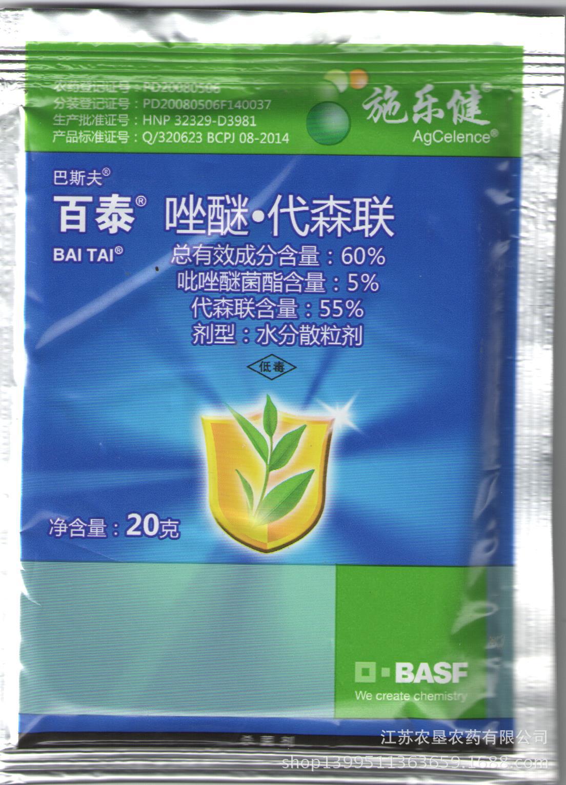 德国巴斯夫 百泰 60%吡唑醚菌酯.代森联wg 广谱保护杀菌剂