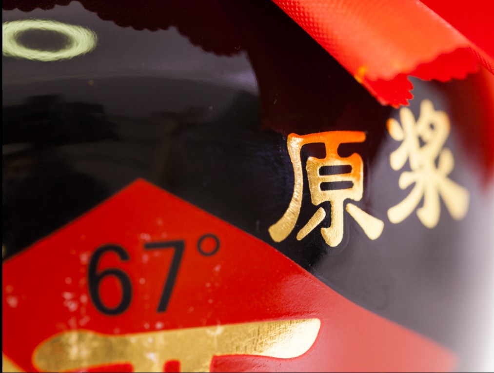 山东省名牌产品临清卫河酒白酒67纯粮酒