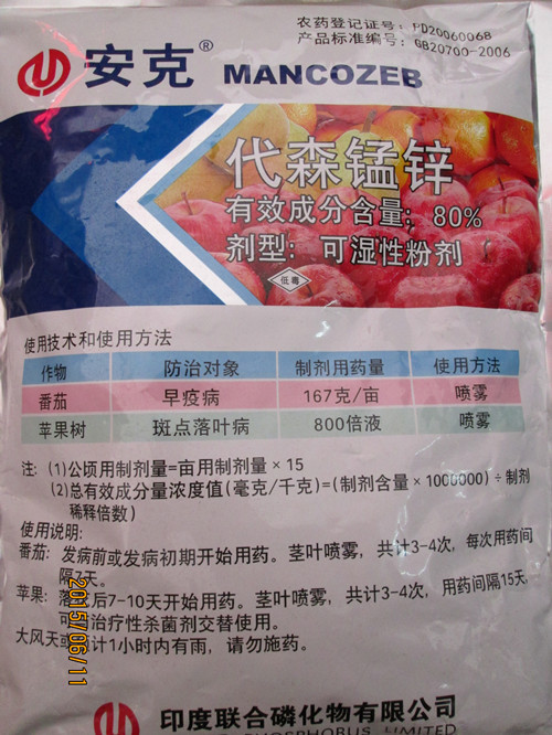进口杀菌剂80%代森锰锌安克早疫病斑点落叶病1000克热卖 - 农药批发网