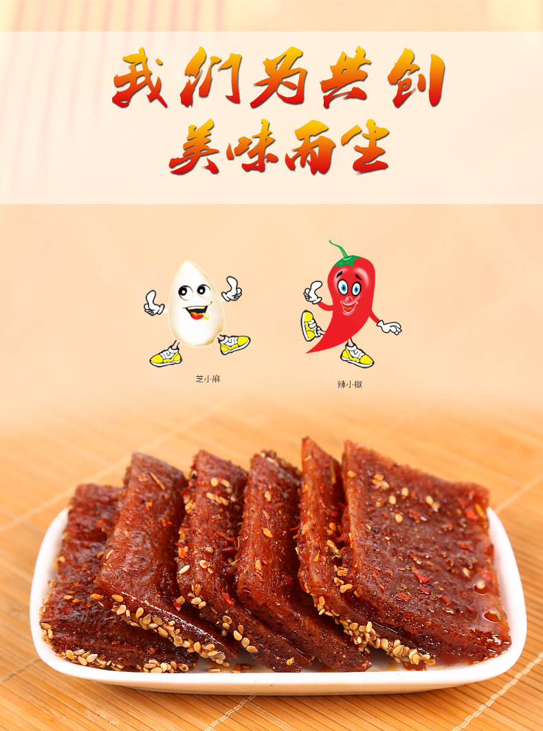 特价河南特产手撕麻辣条熟食小零食品 主人翁烤羊排 批发
