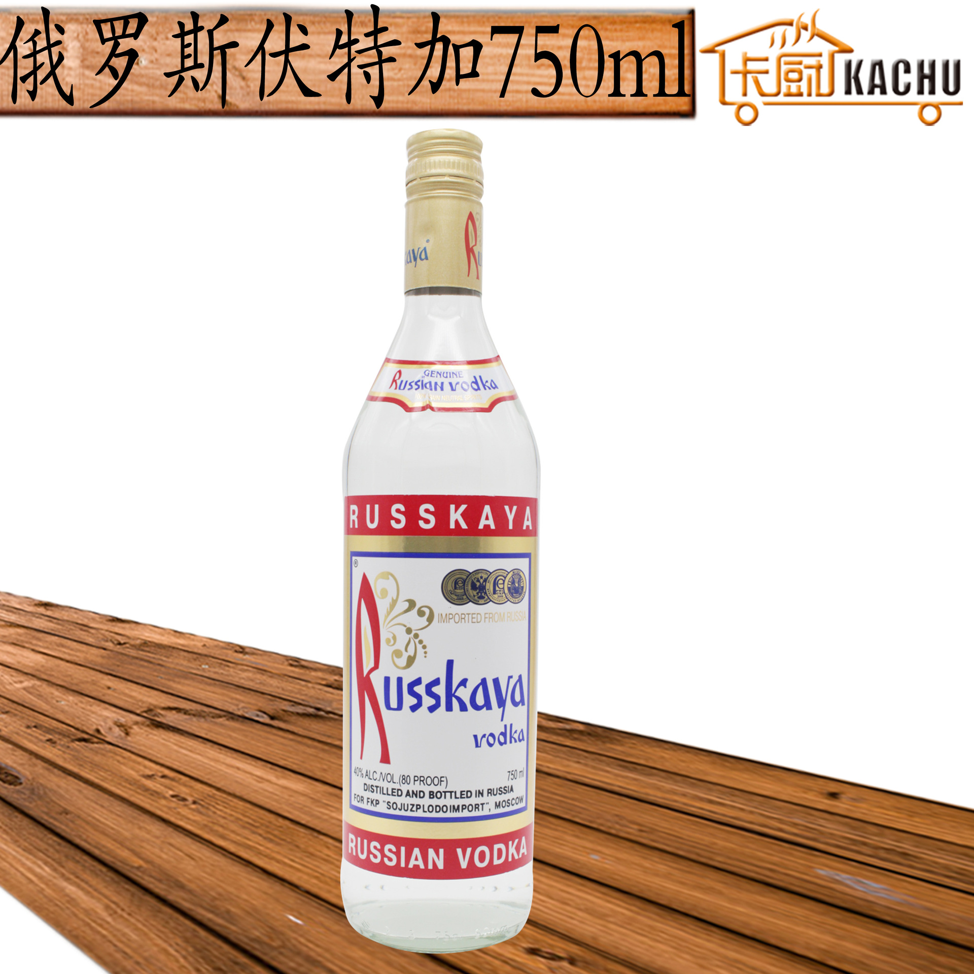 俄罗斯红牌伏特加苏红伏特加酒原装进口
