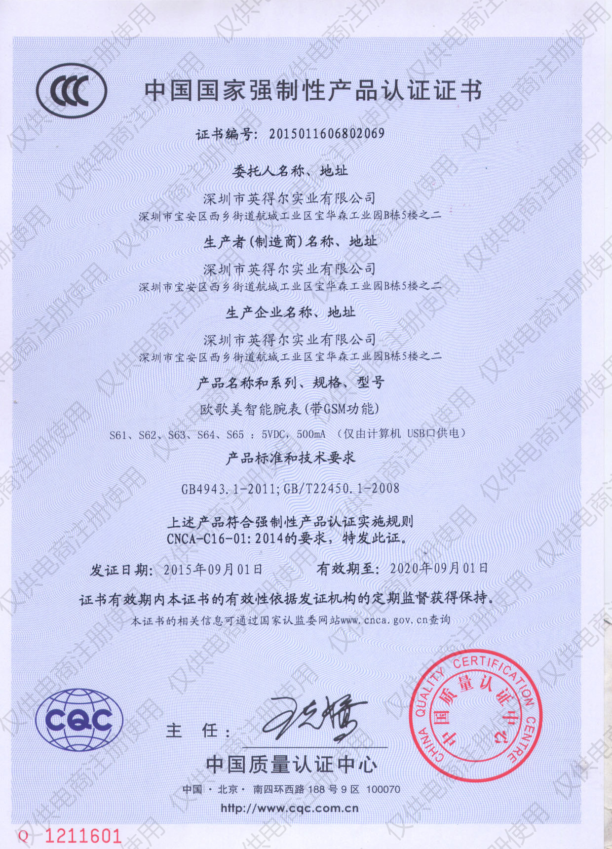 儿童手表3c认证书