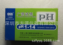 国产标准广泛PH试纸比色卡 国产经济型酸碱度PH试纸
