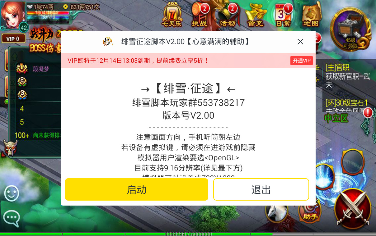 【辅助分享】征途手游逍遥安卓模拟器专属辅助