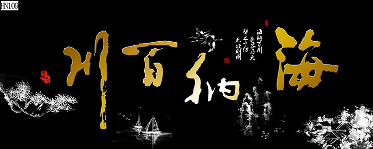 鱼缸背景纸背景画天道酬勤海纳百川高清鱼缸水族箱自粘贴纸造景图