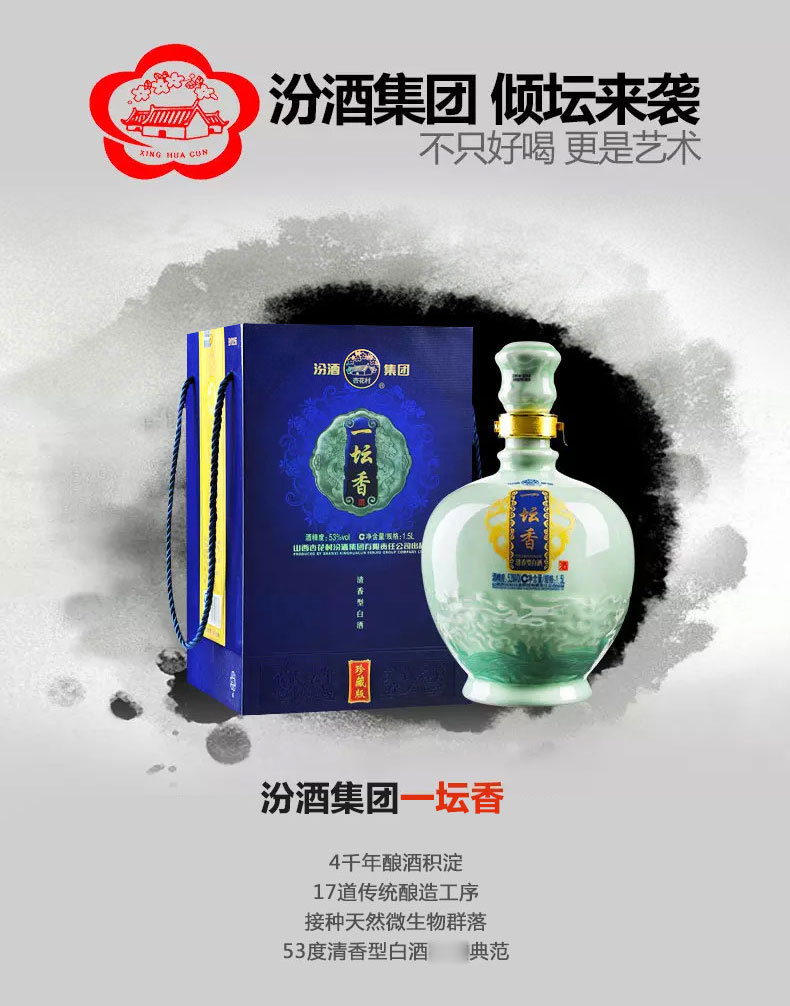 53度汾酒集团一坛香1500ml清香型高度白酒