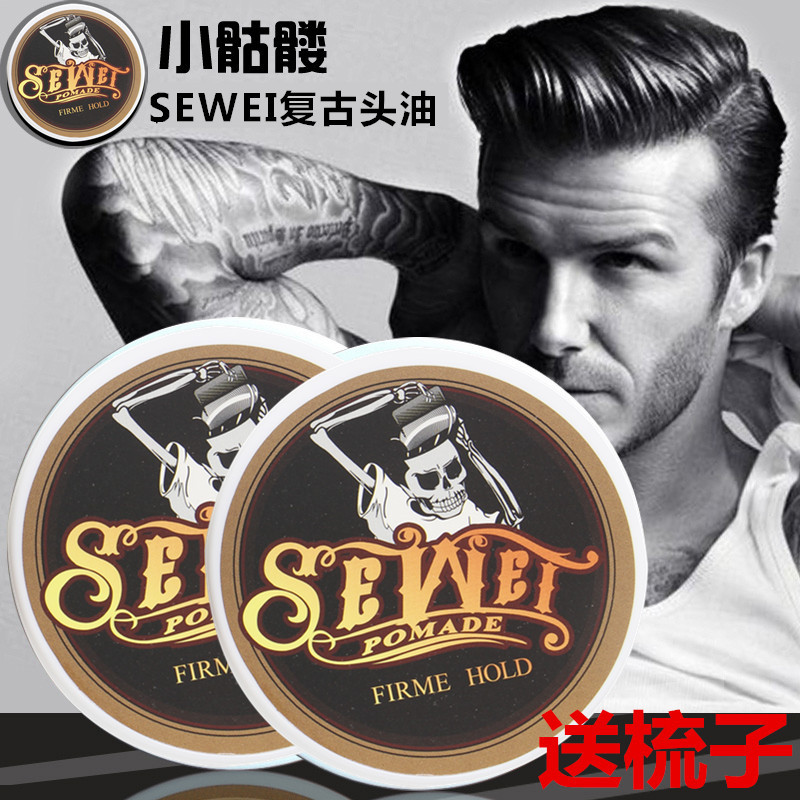 正品美国骷髅头复古发油 男士大背头油头 头发保湿造型发泥发蜡