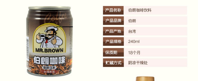 台湾进口饮料 伯朗咖啡蓝山/卡布奇诺风味240ml*24听/箱 批发