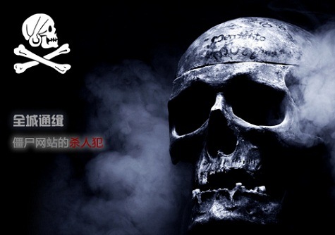 全城通缉:僵尸网站的"杀人犯"