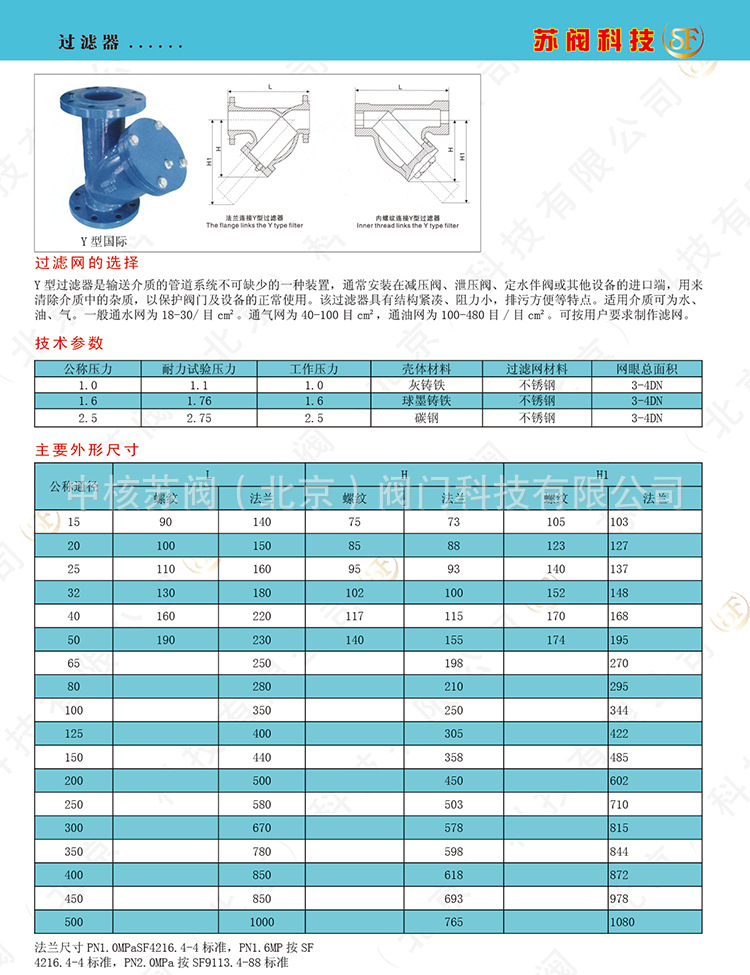 厂家批发 专业生产阀门 y型过滤器 大量供应 长期供应