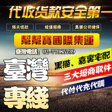 大陆深圳到台湾香港专线集运国际物流转运分货集货淘宝寄大陆