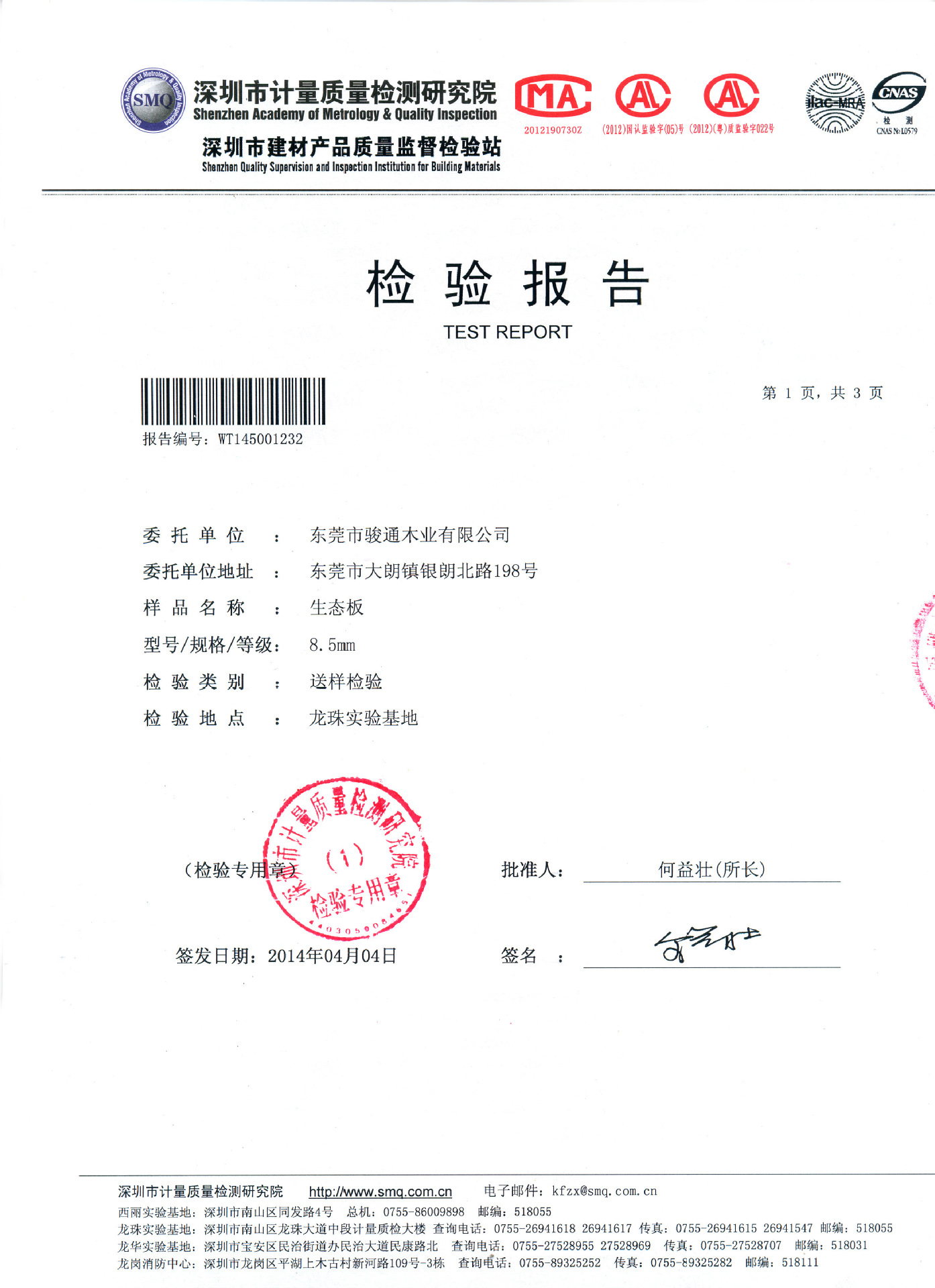 骏丰牌b1级阻燃板 工程用难燃板材 广东名牌产品