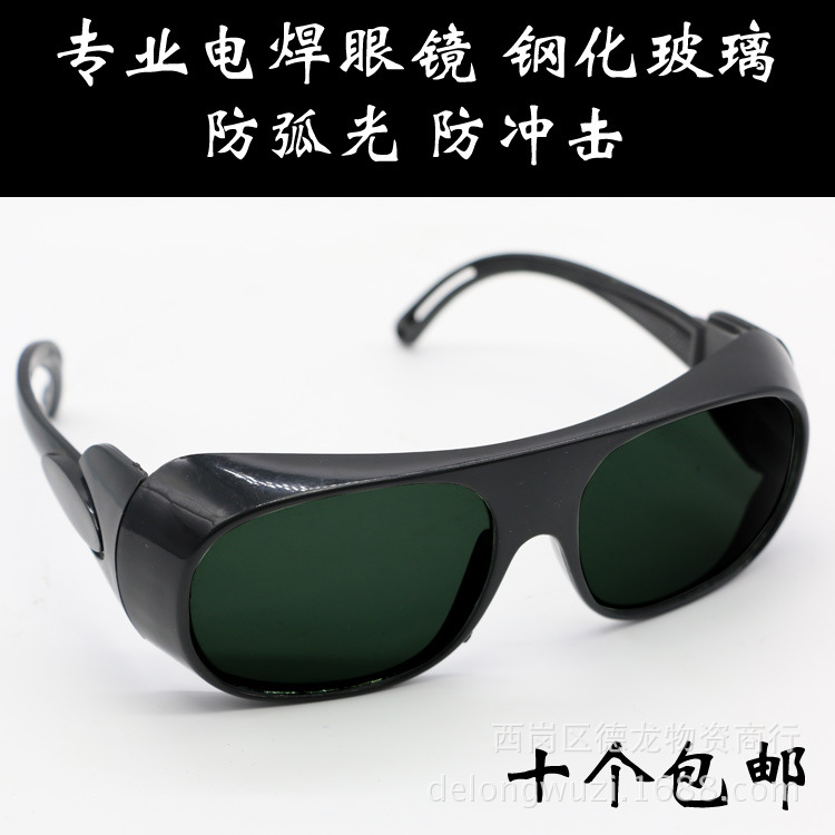电焊专用眼镜 焊工墨镜气焊防护镜劳保镜护目镜 防弧光镜 玻璃镜